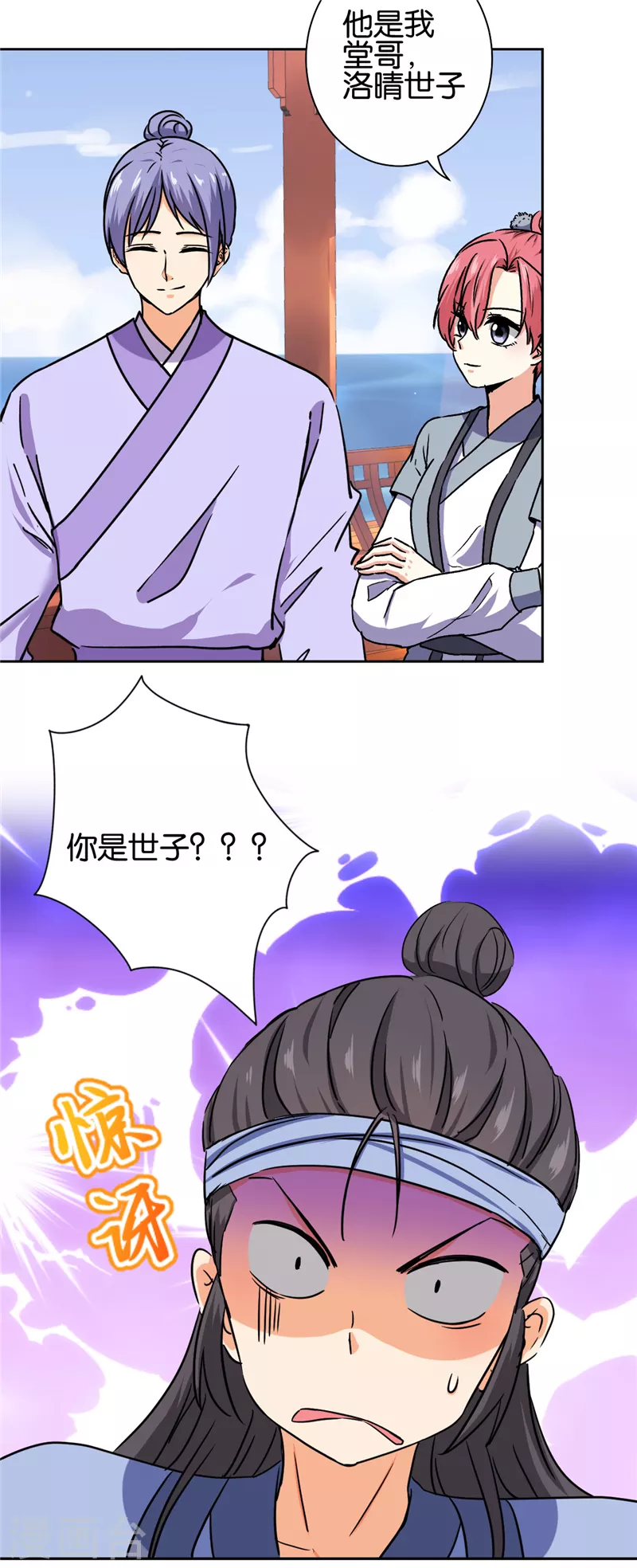 🍘王爷你好贱 第731话 第9页