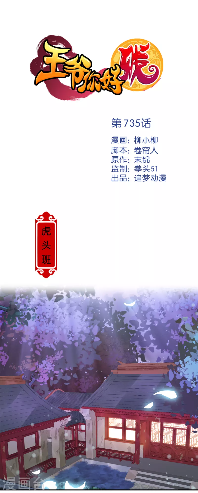 🍘王爷你好贱 第735话 第1页