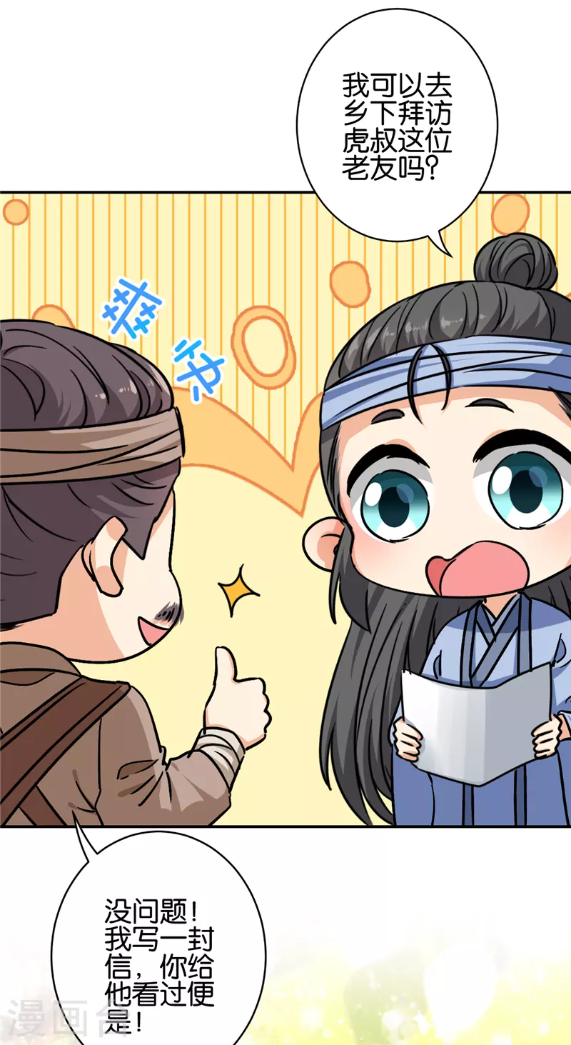 🍘王爷你好贱 第735话 第11页