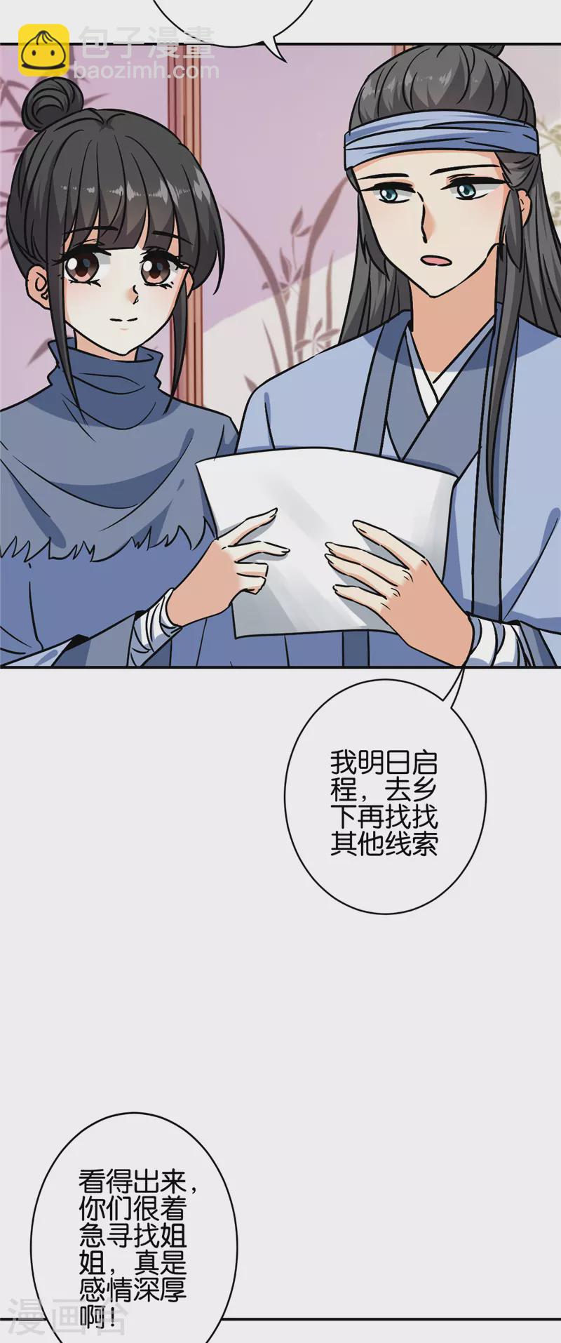 🍘王爷你好贱 第735话 第13页