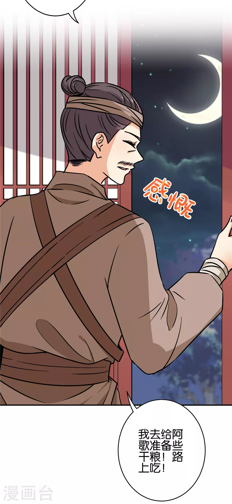 🍘王爷你好贱 第735话 第14页