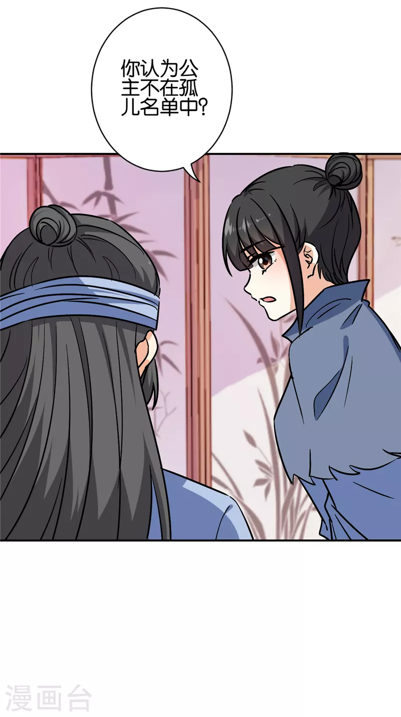 🍘王爷你好贱 第735话 第16页