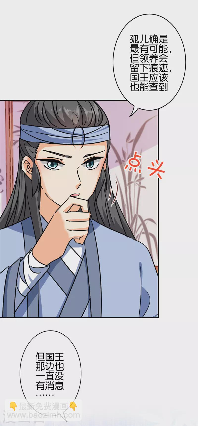 🍘王爷你好贱 第735话 第17页