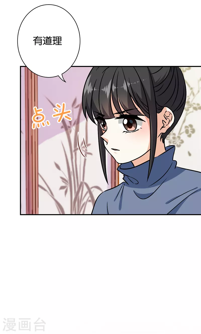 🍘王爷你好贱 第735话 第19页