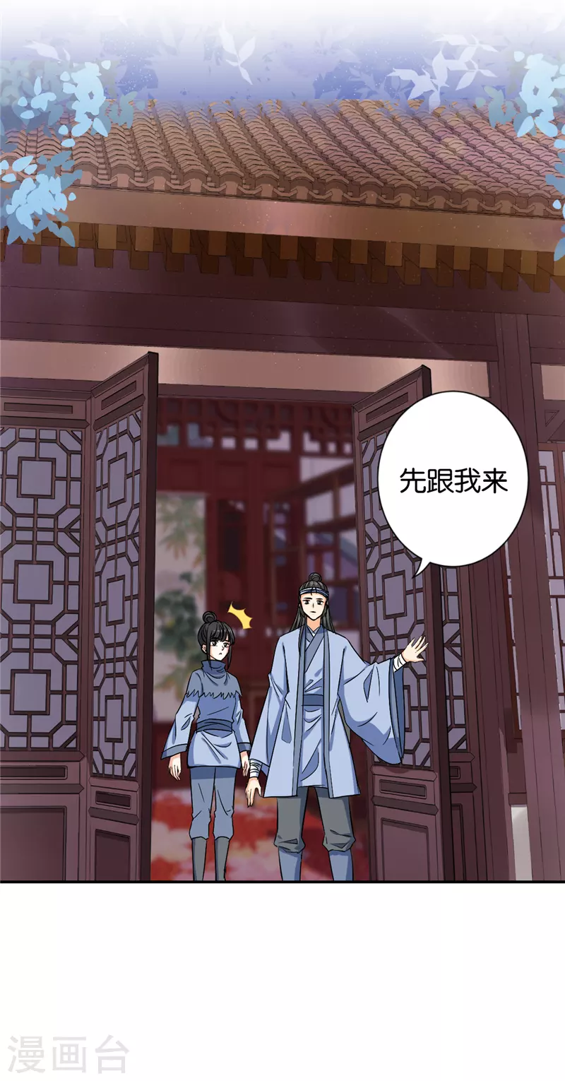 🍘王爷你好贱 第735话 第20页