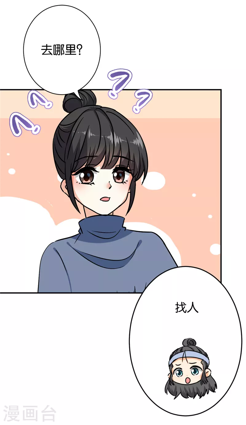 🍘王爷你好贱 第735话 第21页