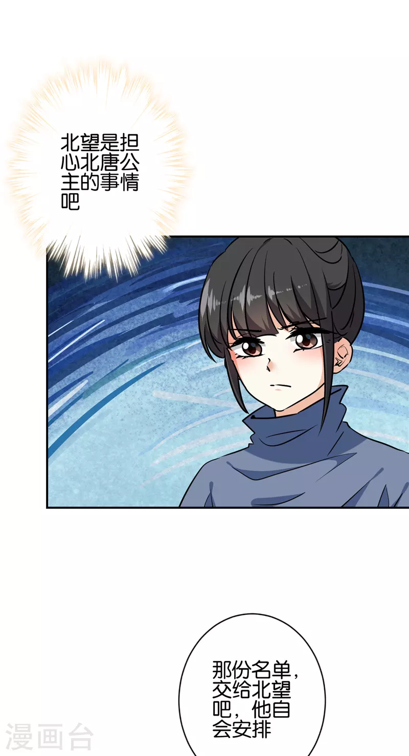 🍘王爷你好贱 第735话 第26页