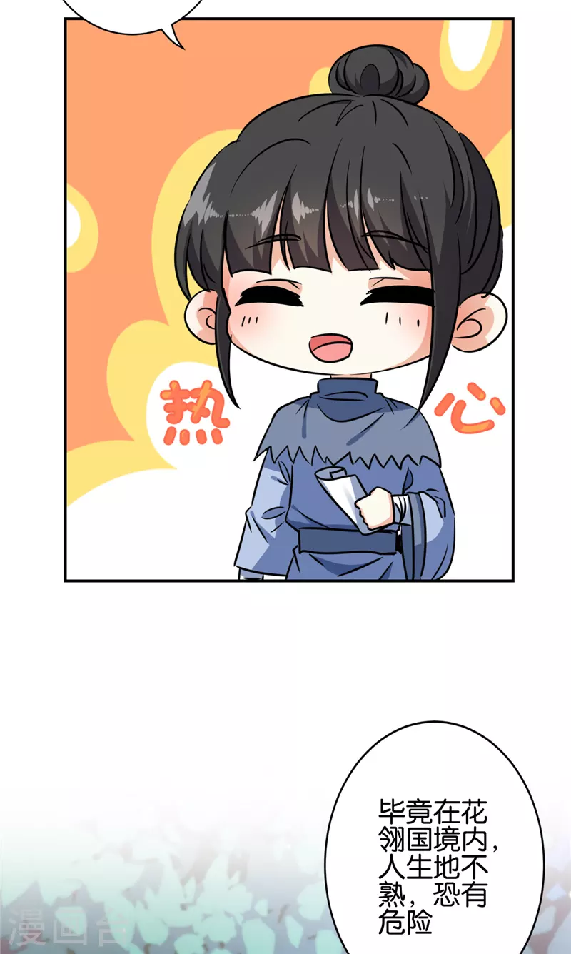 🍘王爷你好贱 第735话 第28页