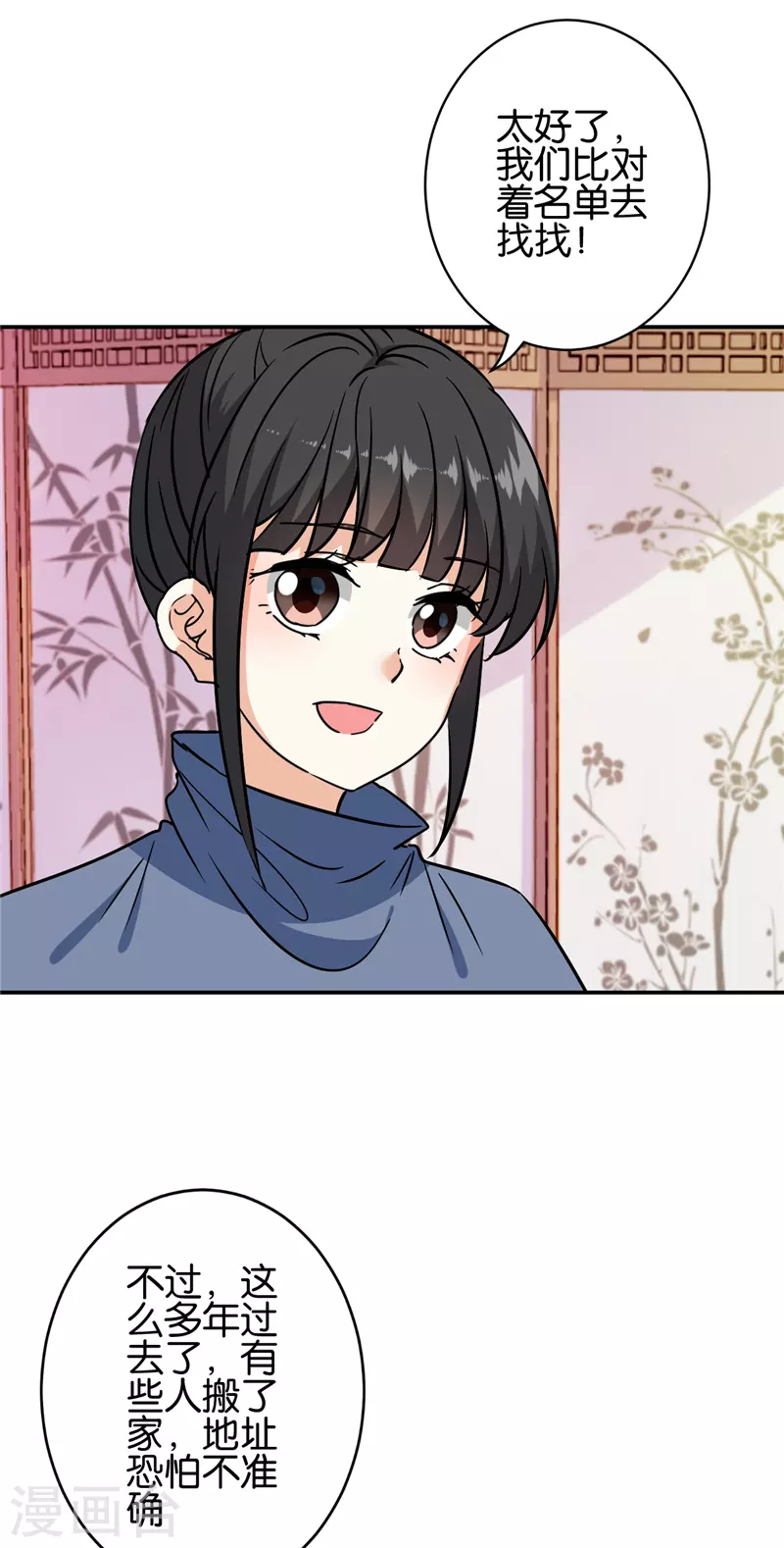 🍘王爷你好贱 第735话 第7页