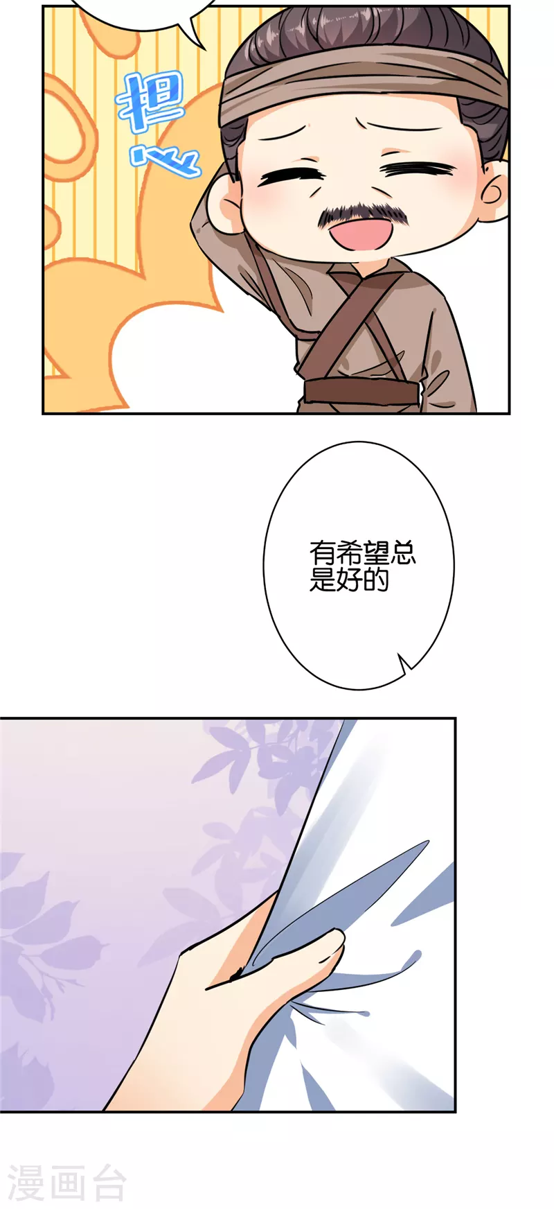 🍘王爷你好贱 第735话 第8页