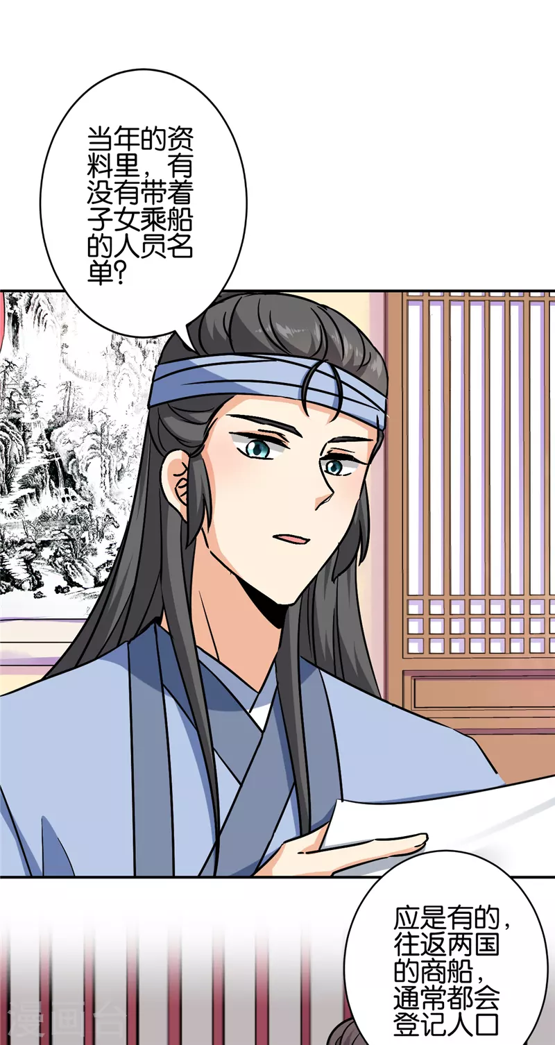 🍘王爷你好贱 第735话 第9页