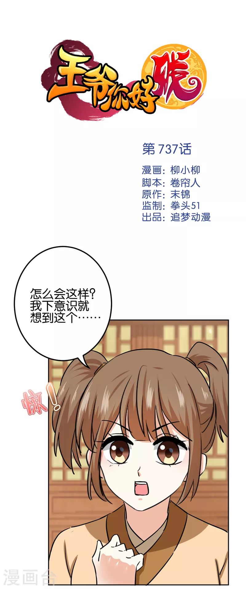 🍘王爷你好贱 第737话 第1页
