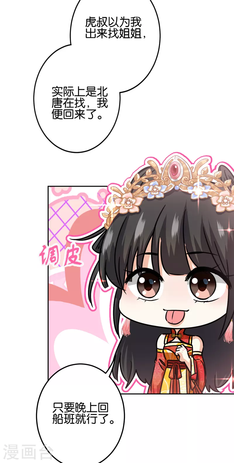 🍘王爷你好贱 第737话 第10页
