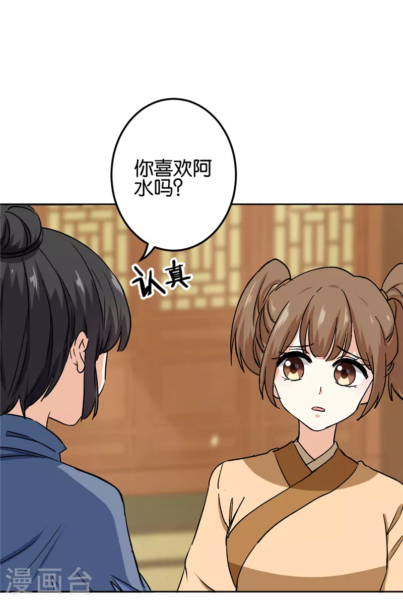 🍘王爷你好贱 第737话 第2页