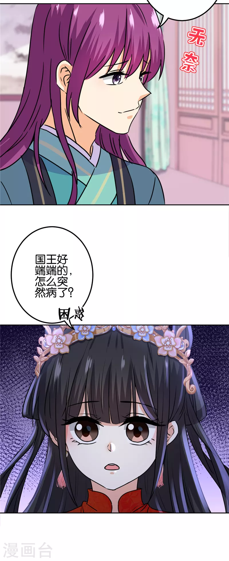 🍘王爷你好贱 第737话 第20页
