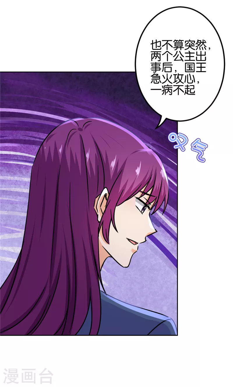 🍘王爷你好贱 第737话 第21页
