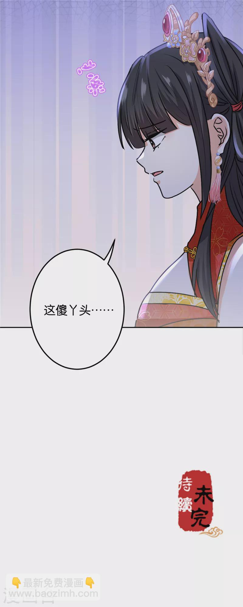 🍘王爷你好贱 第737话 第23页