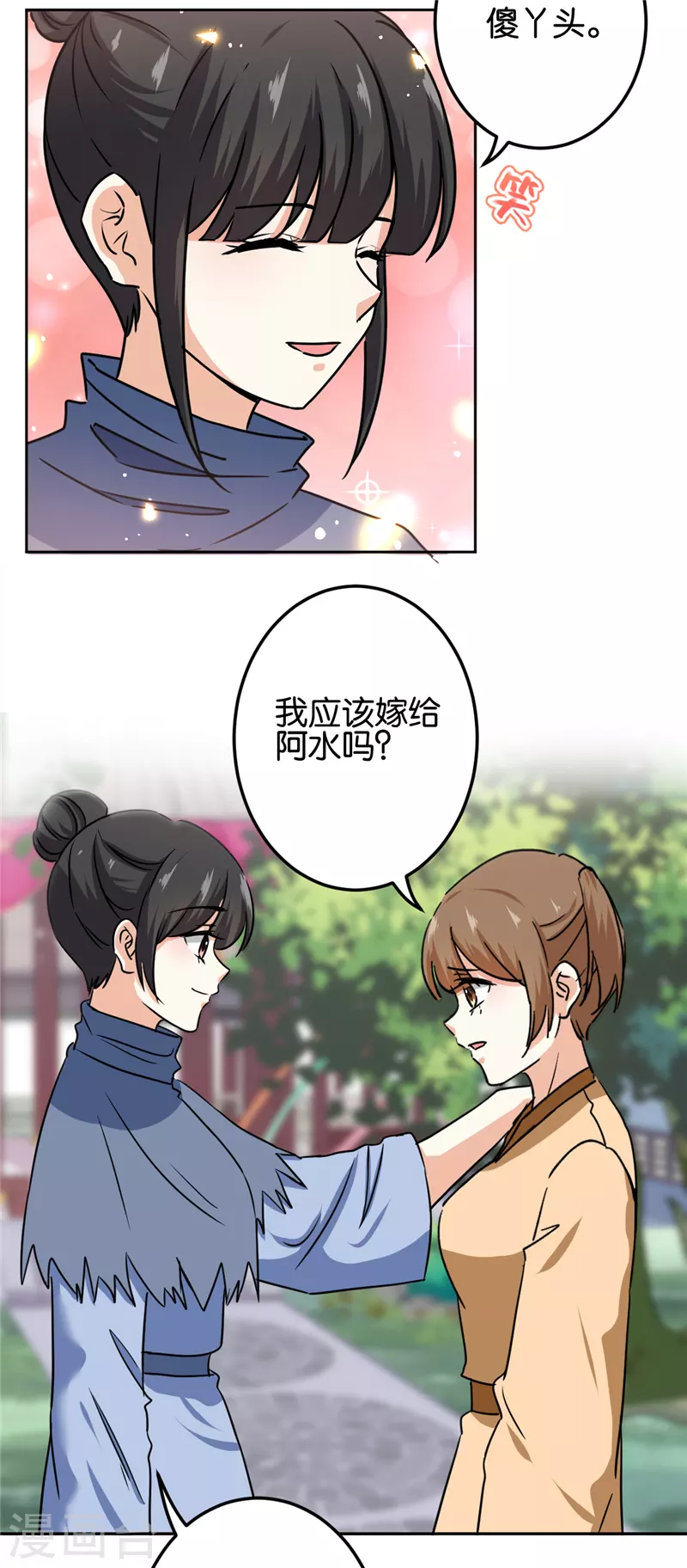 🍘王爷你好贱 第737话 第4页