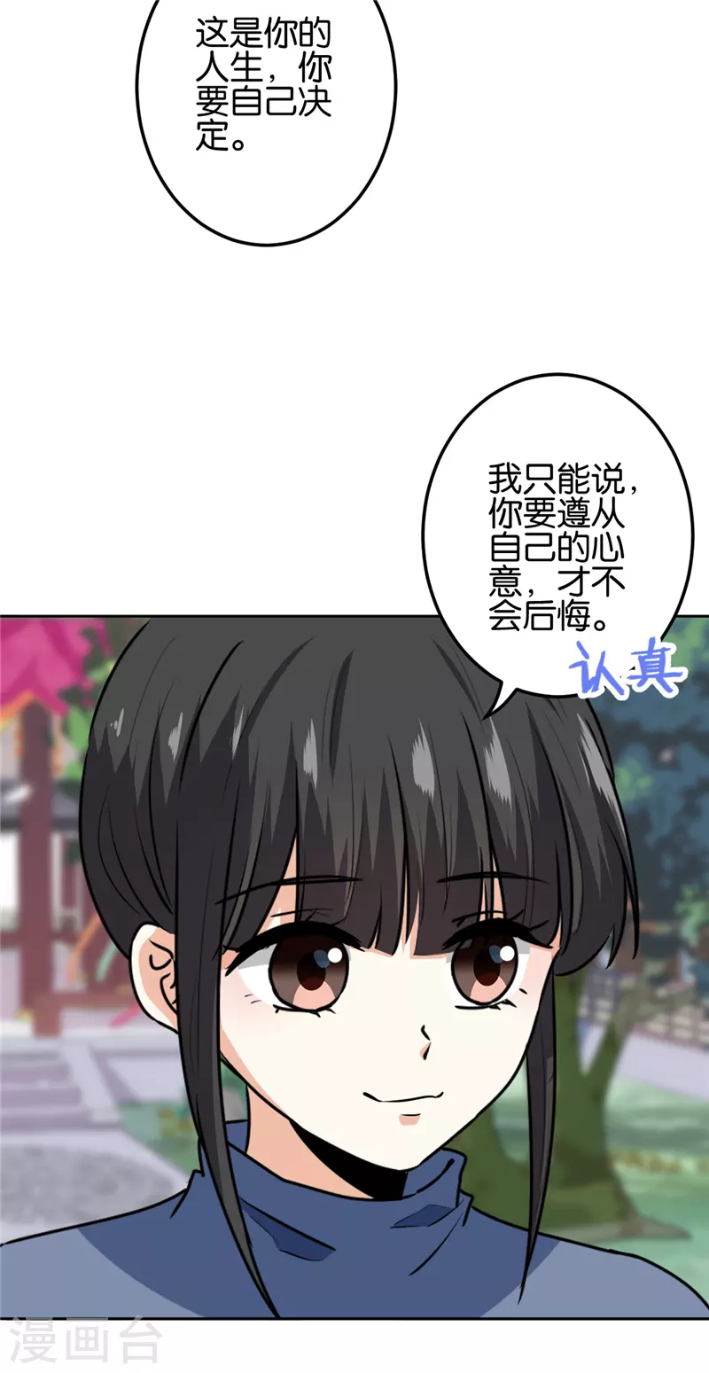 🍘王爷你好贱 第737话 第5页