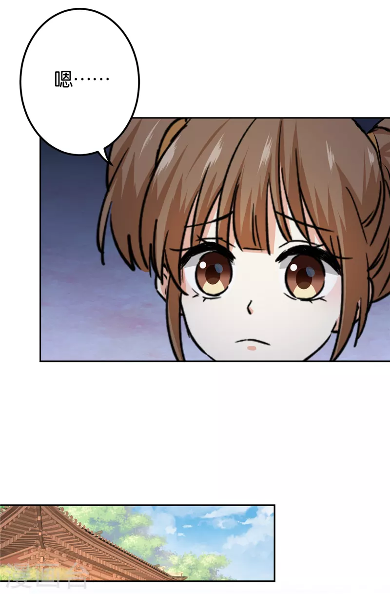 🍘王爷你好贱 第737话 第6页