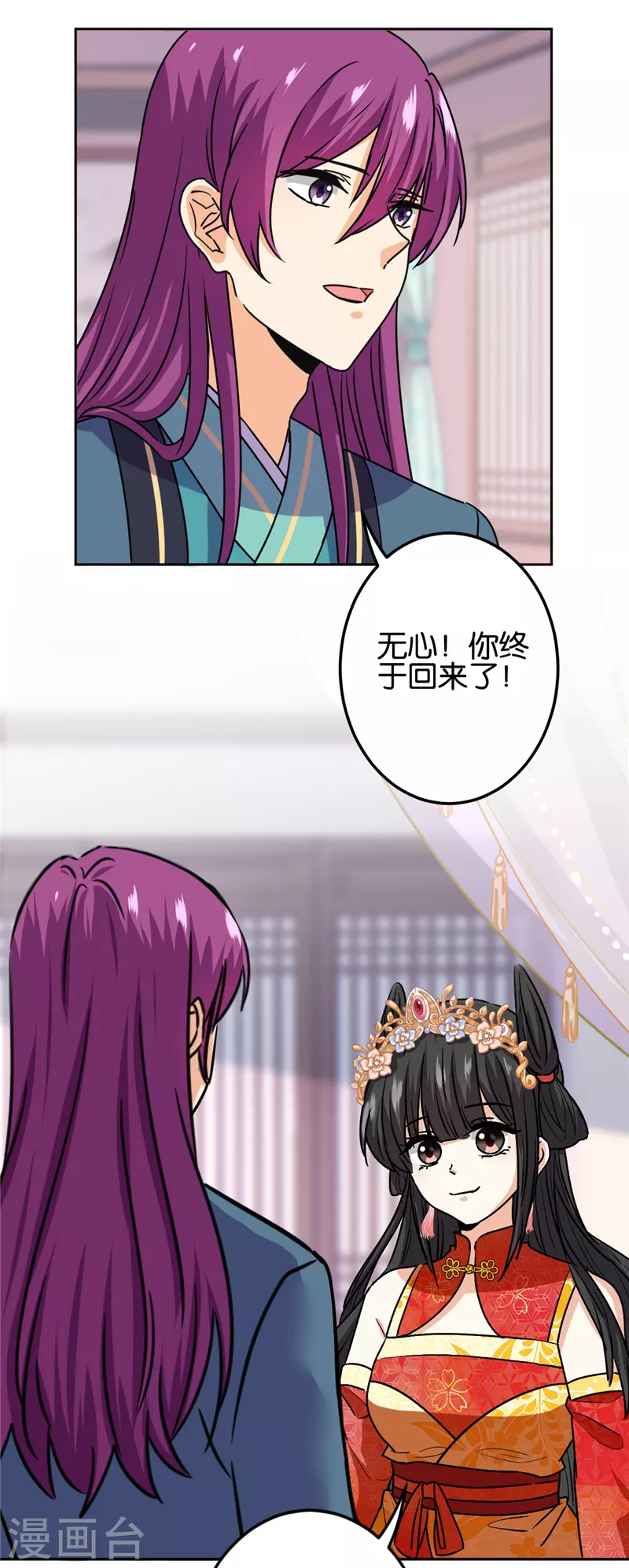 🍘王爷你好贱 第737话 第9页