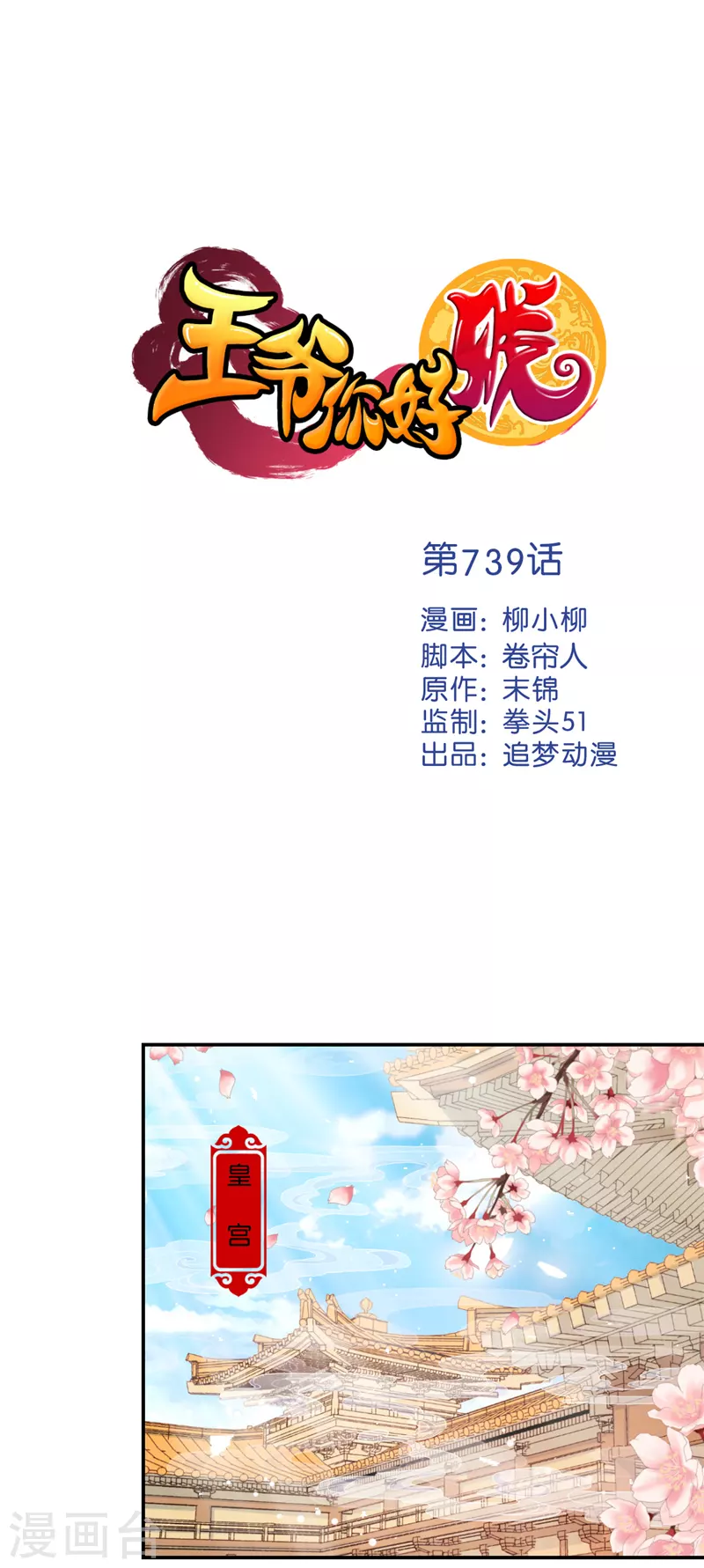 🍘王爷你好贱 第739话 第1页