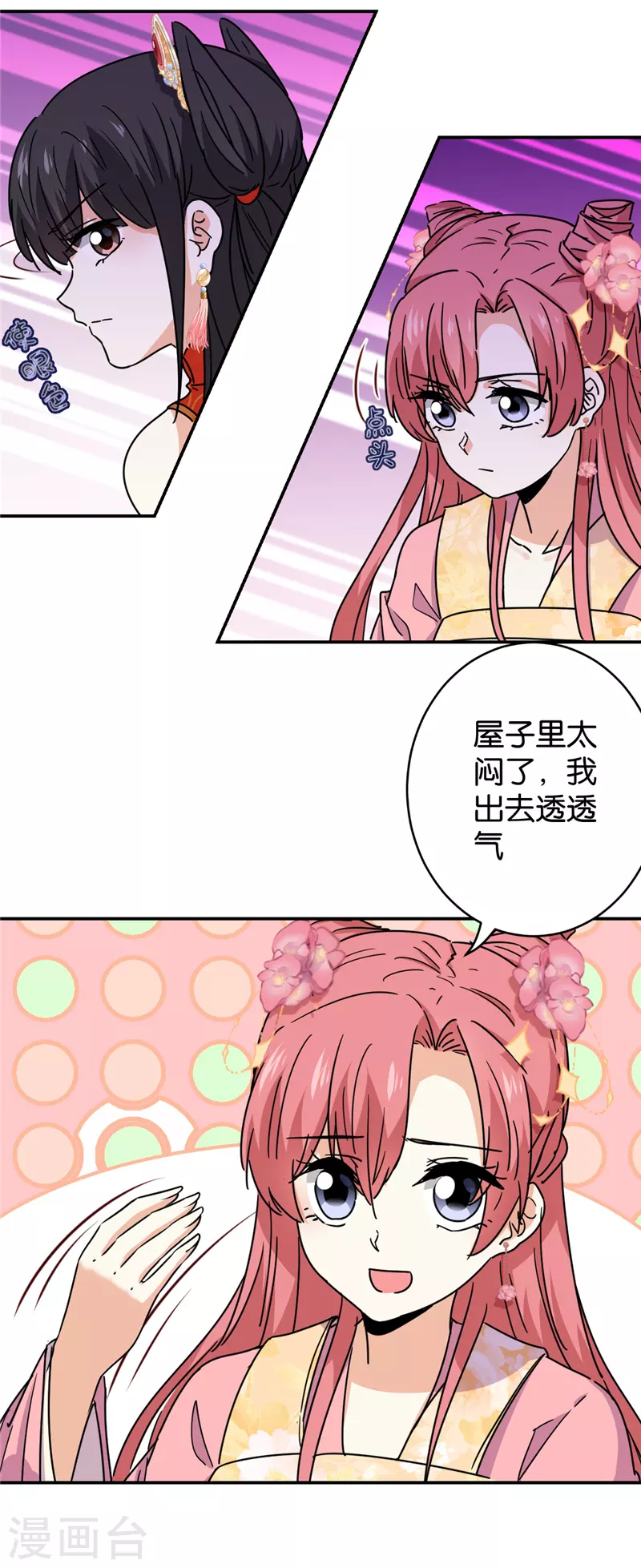 🍘王爷你好贱 第739话 第11页