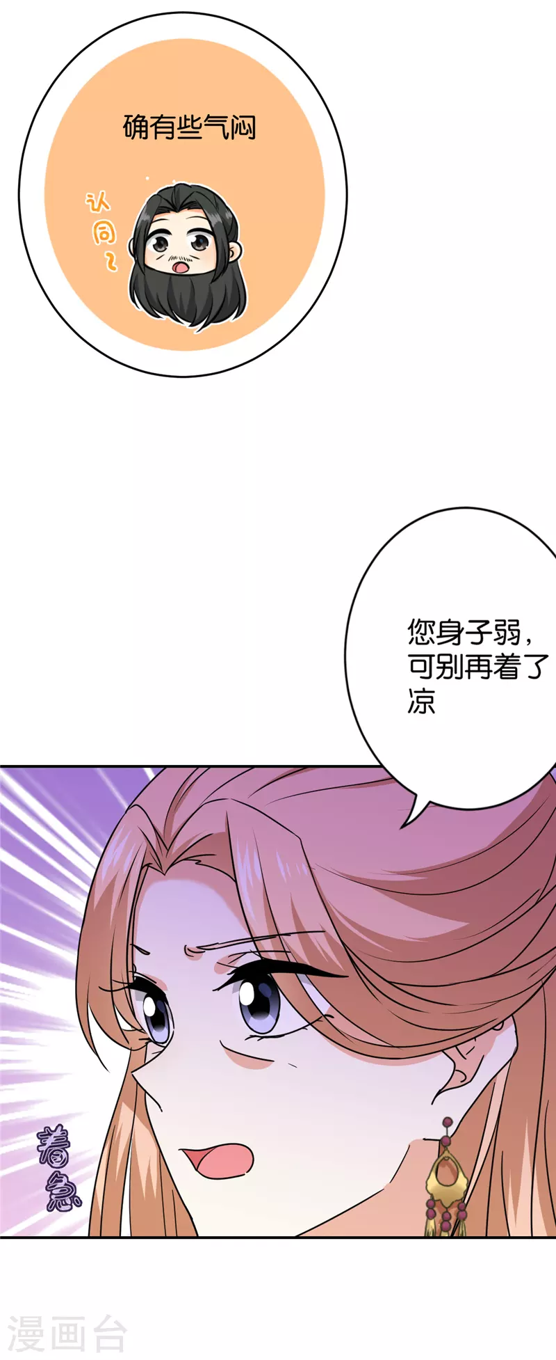 🍘王爷你好贱 第739话 第14页