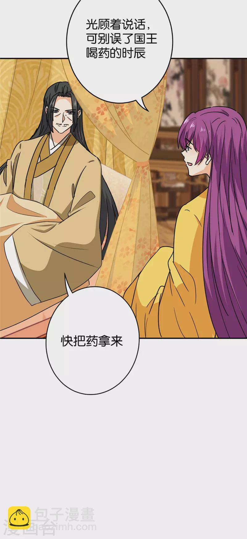 🍘王爷你好贱 第739话 第16页