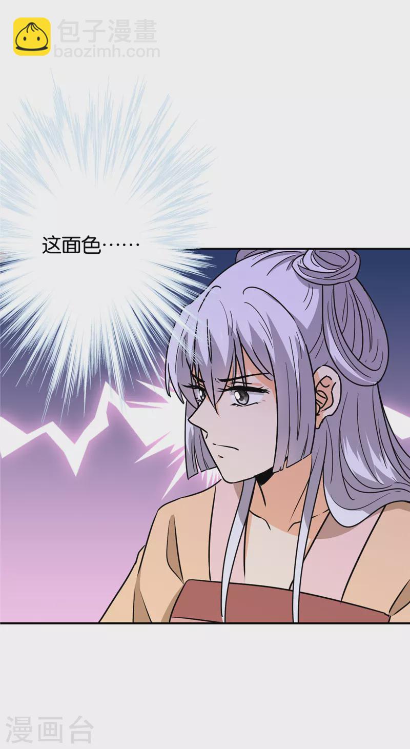 🍘王爷你好贱 第739话 第18页
