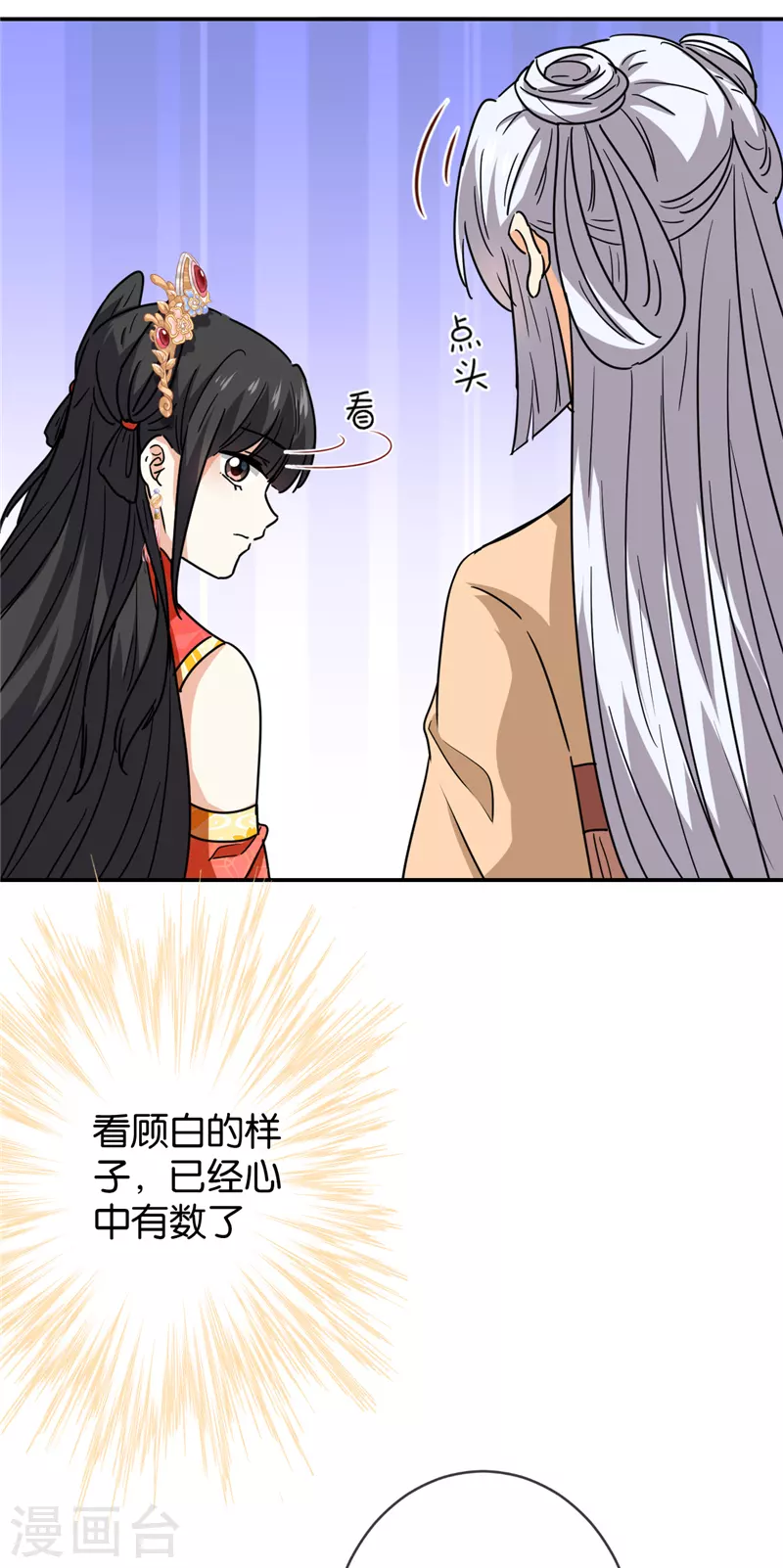 🍘王爷你好贱 第739话 第21页