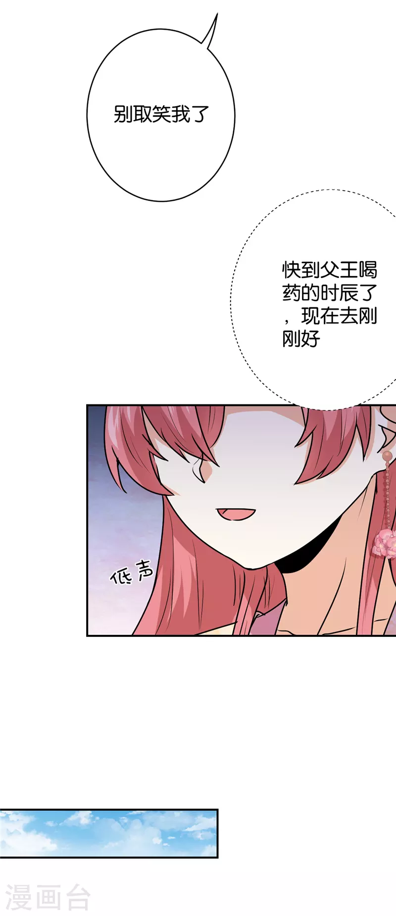 🍘王爷你好贱 第739话 第6页