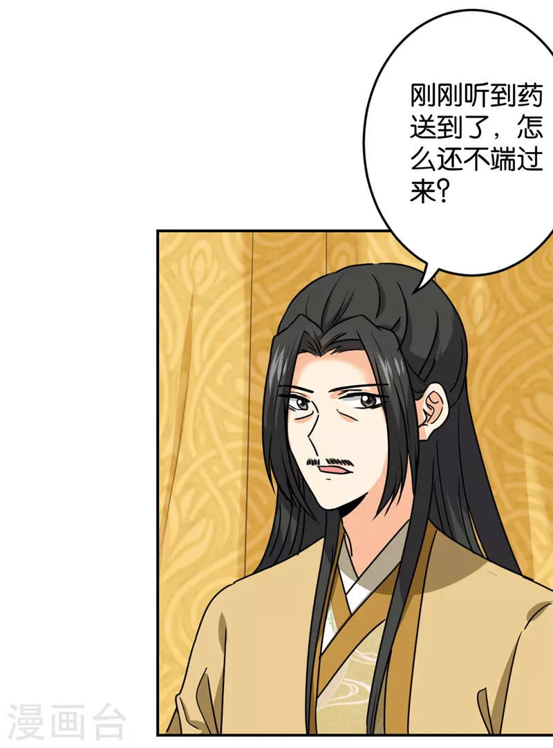 🍘王爷你好贱 第739话 第9页