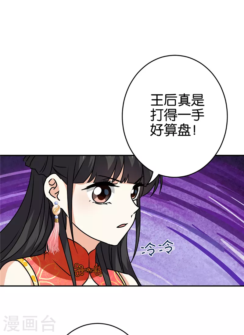🍘王爷你好贱 第741话 第10页
