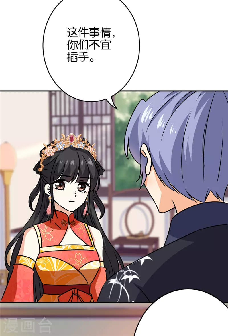 🍘王爷你好贱 第741话 第11页