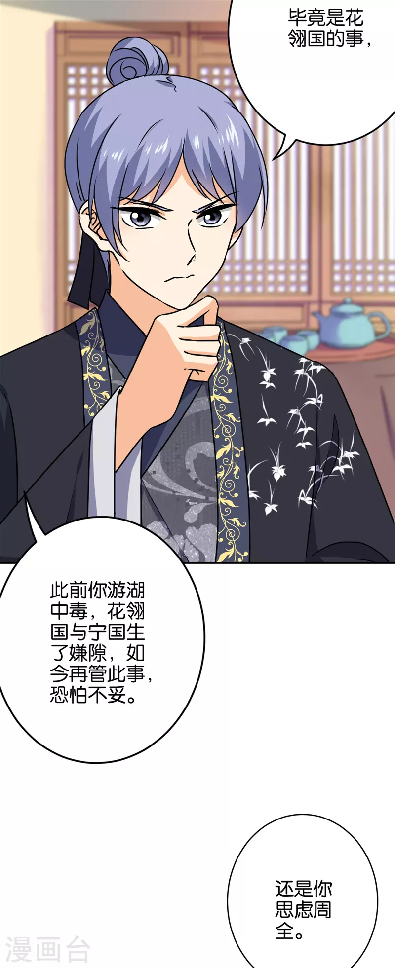 🍘王爷你好贱 第741话 第12页