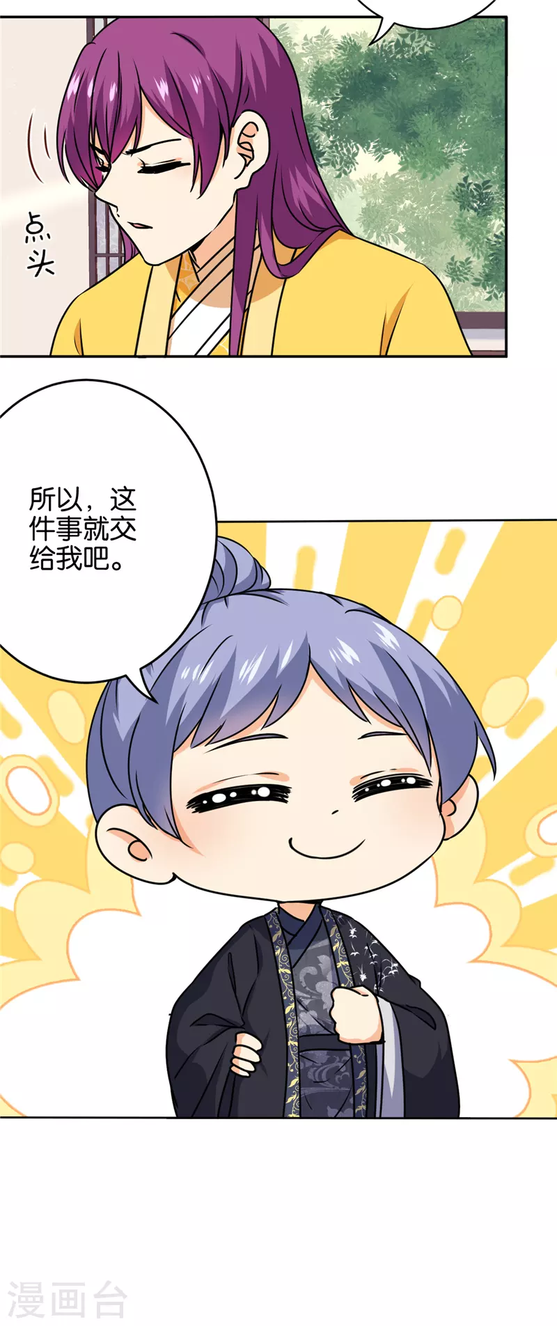 🍘王爷你好贱 第741话 第13页