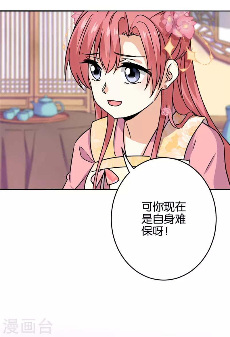 🍘王爷你好贱 第741话 第14页