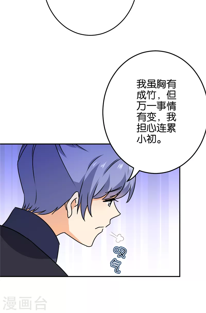 🍘王爷你好贱 第741话 第20页