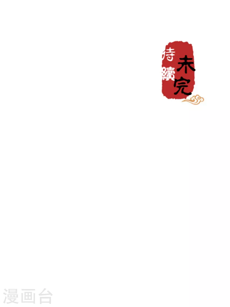 🍘王爷你好贱 第741话 第27页