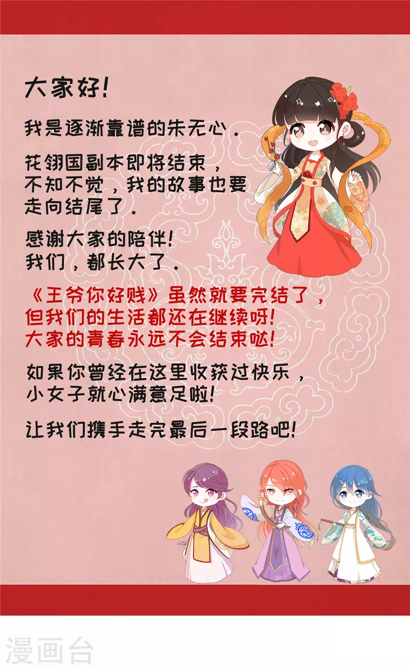 🍘王爷你好贱 第741话 第28页