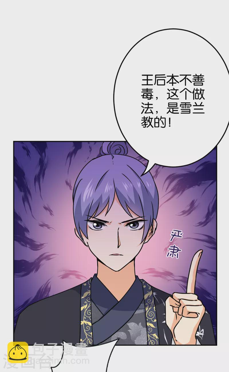🍘王爷你好贱 第741话 第6页