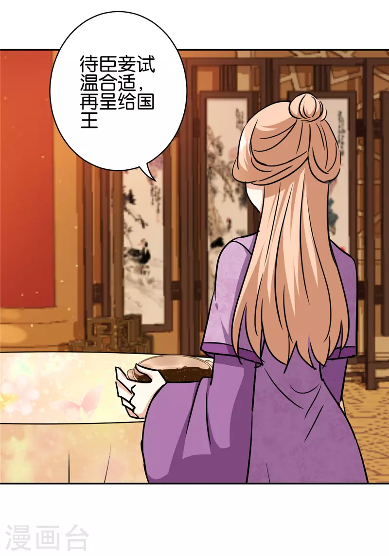 🍘王爷你好贱 第743话 第11页