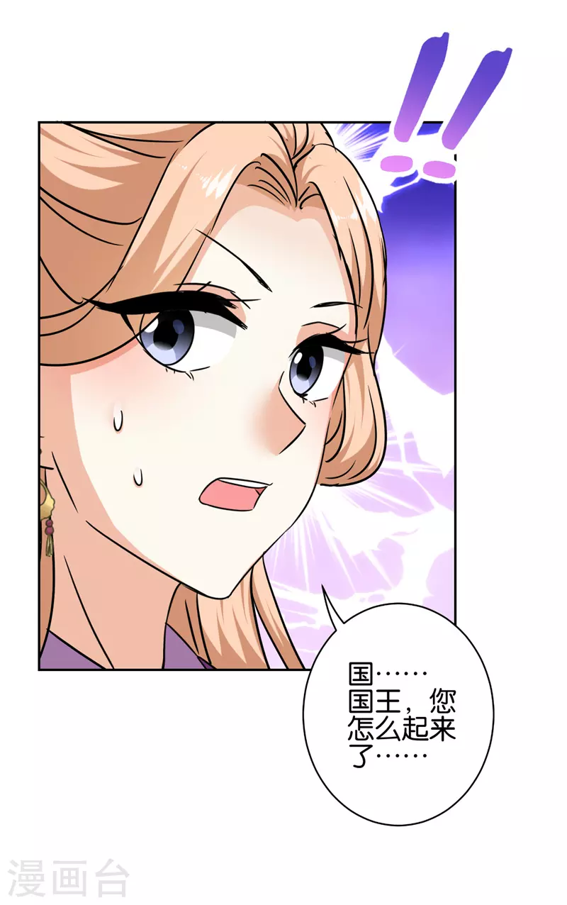 🍘王爷你好贱 第743话 第14页