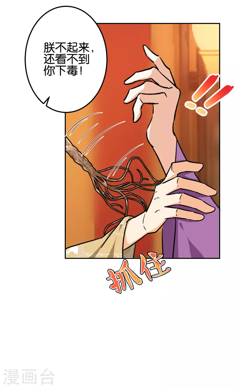 🍘王爷你好贱 第743话 第15页