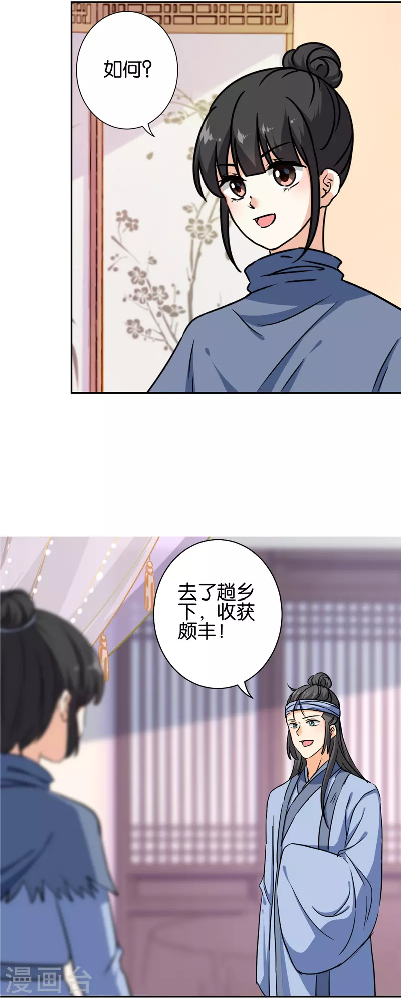 🍘王爷你好贱 第743话 第20页