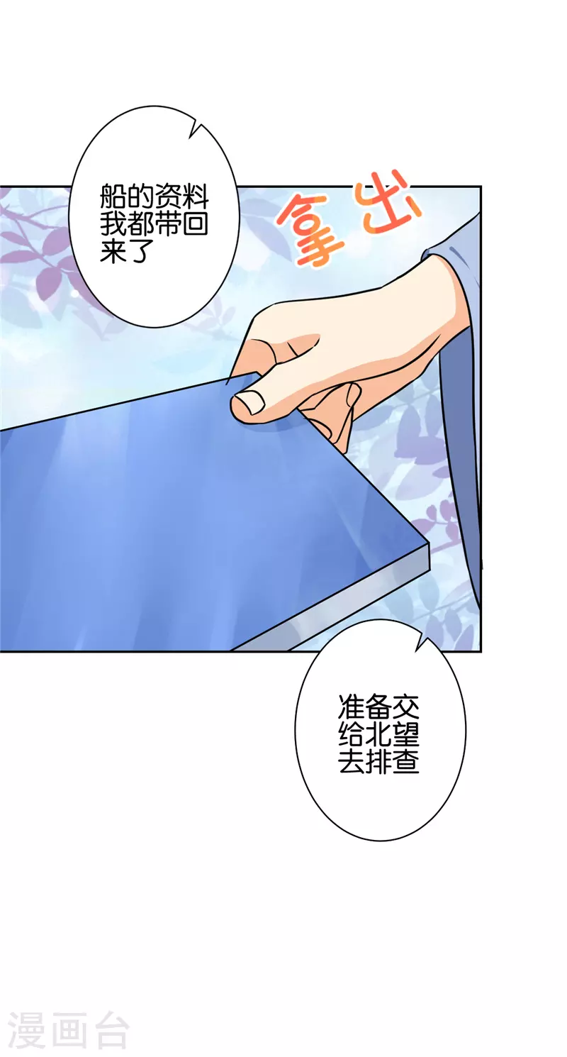🍘王爷你好贱 第743话 第21页