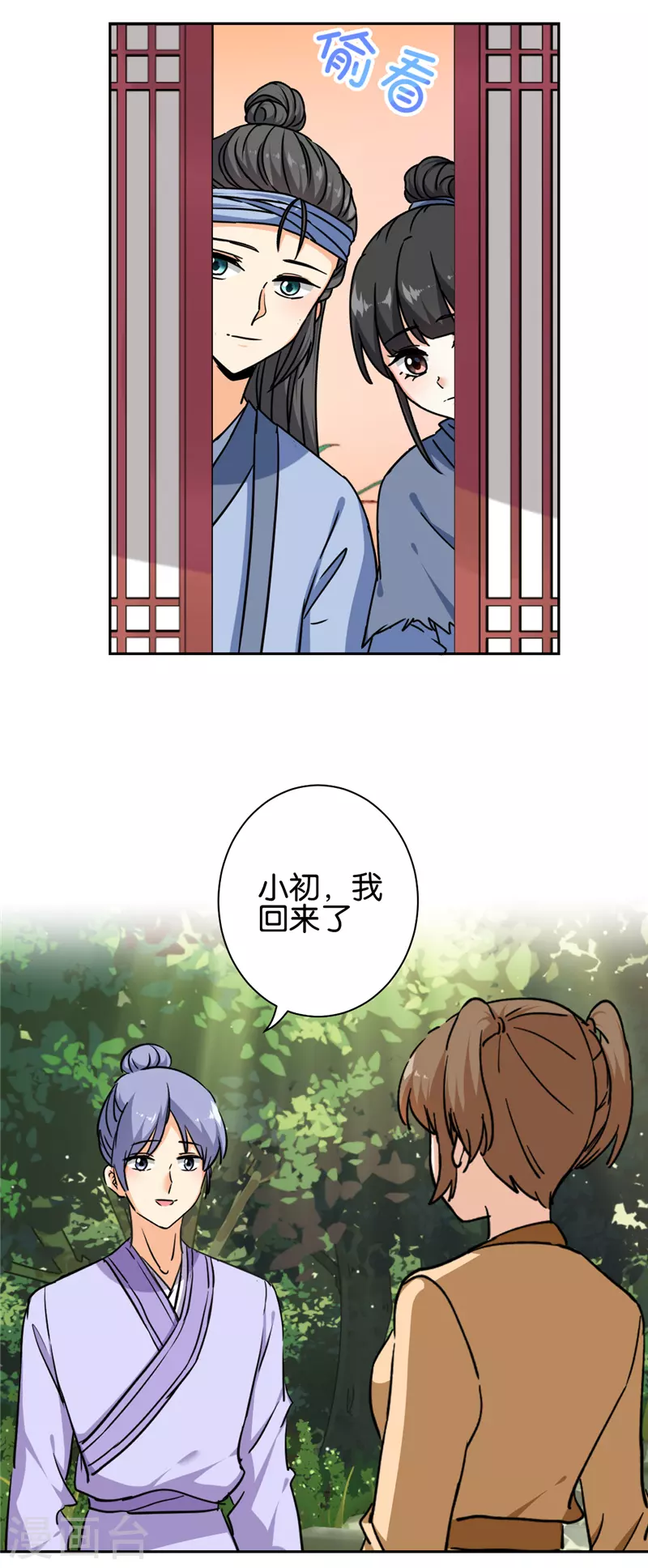 🍘王爷你好贱 第743话 第23页