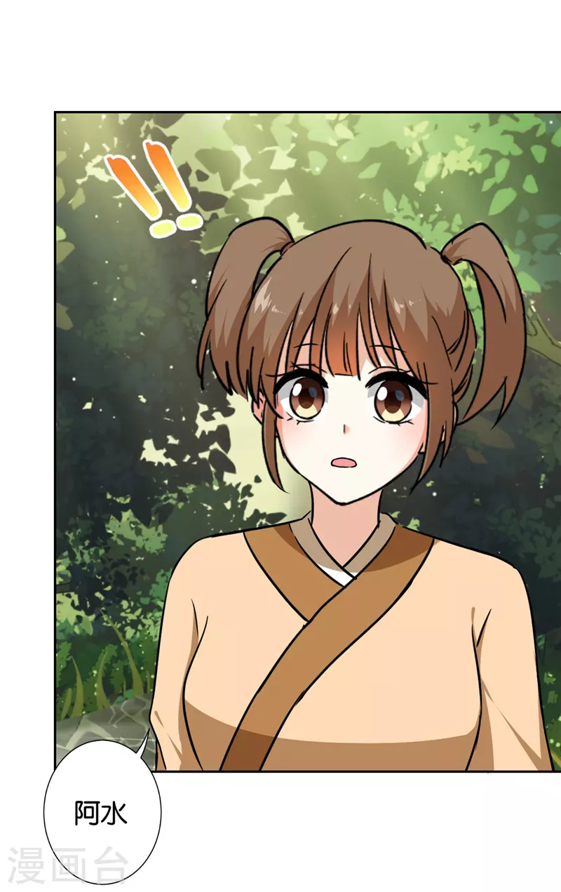 🍘王爷你好贱 第743话 第24页