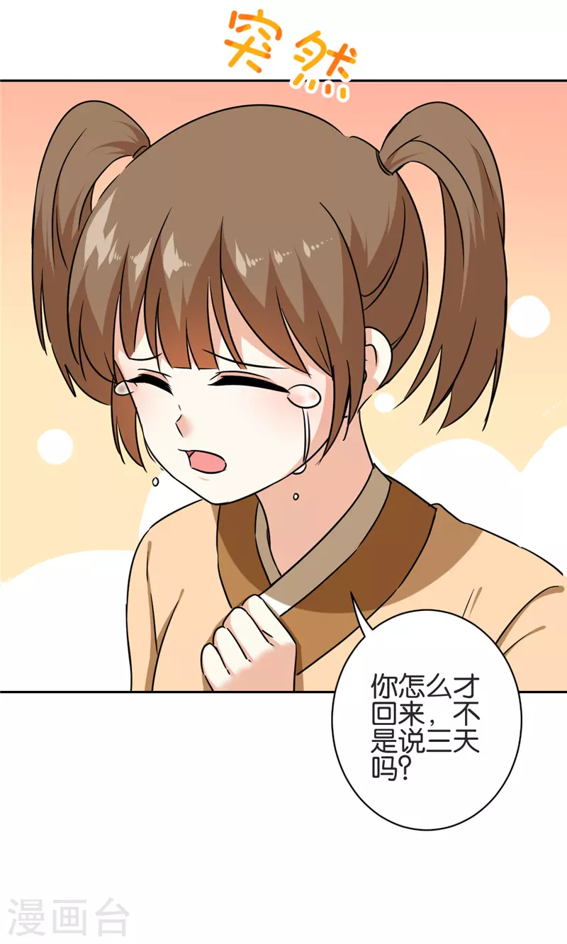 🍘王爷你好贱 第743话 第25页